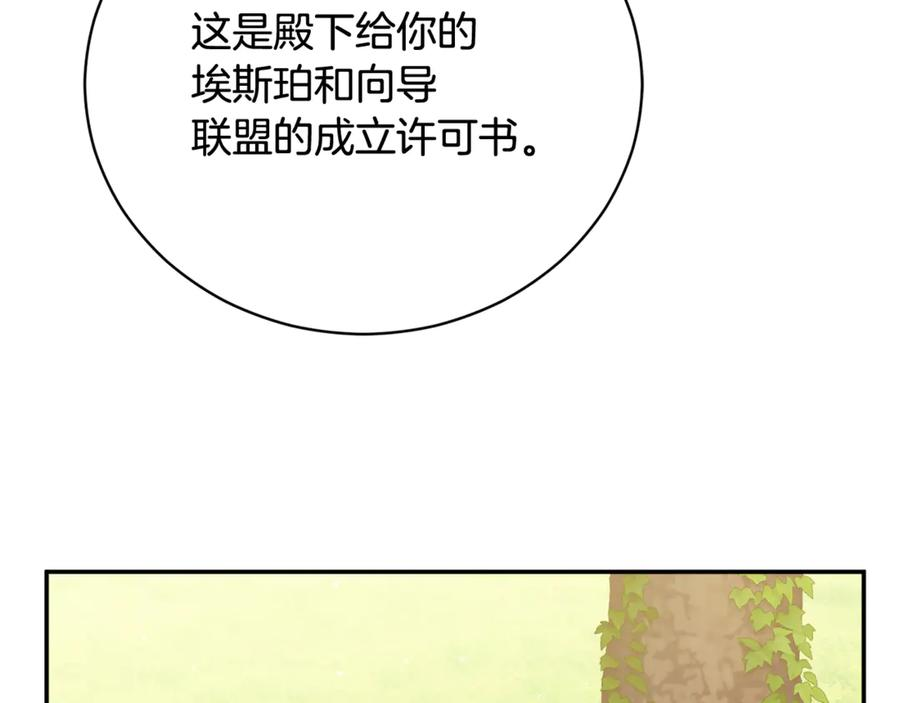 第70话 遵从自己的意志 第54页