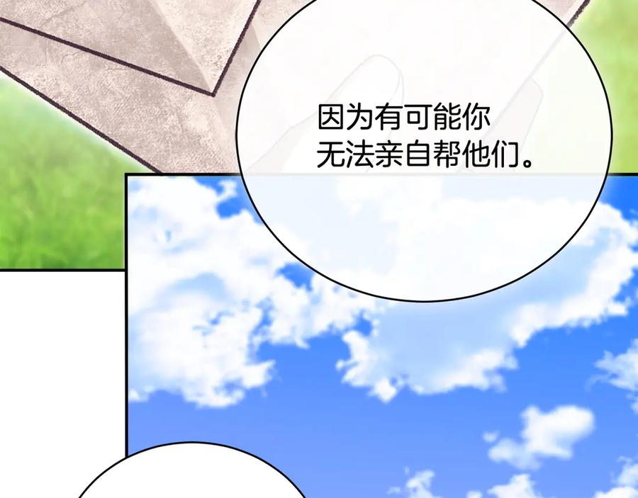 第70话 遵从自己的意志 第67页