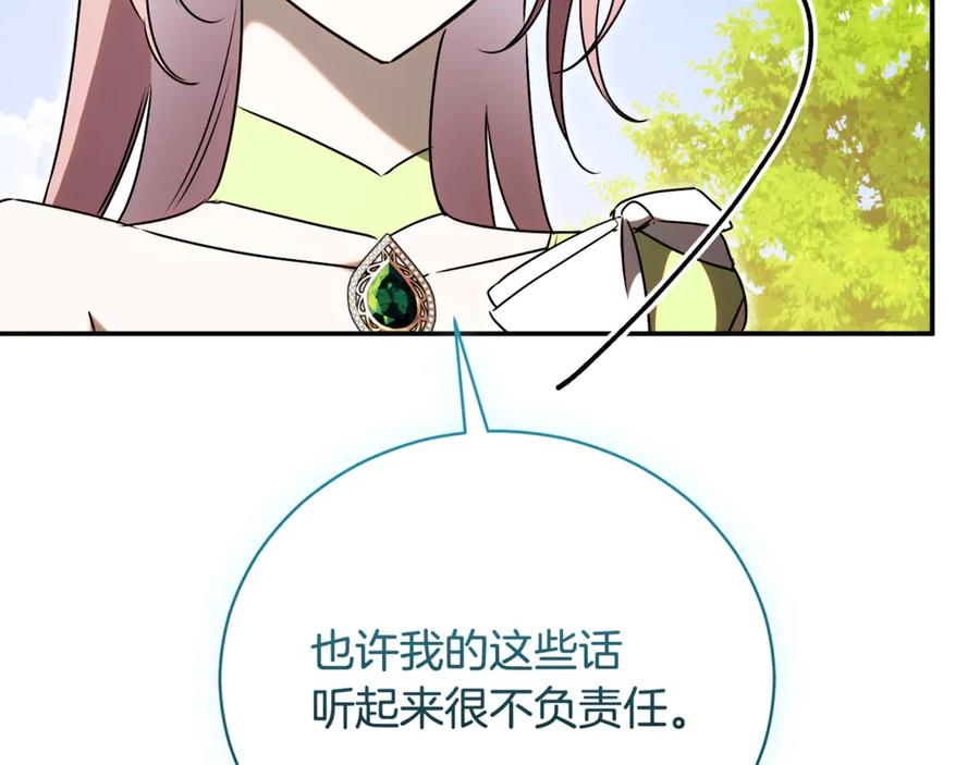 第70话 遵从自己的意志 第96页