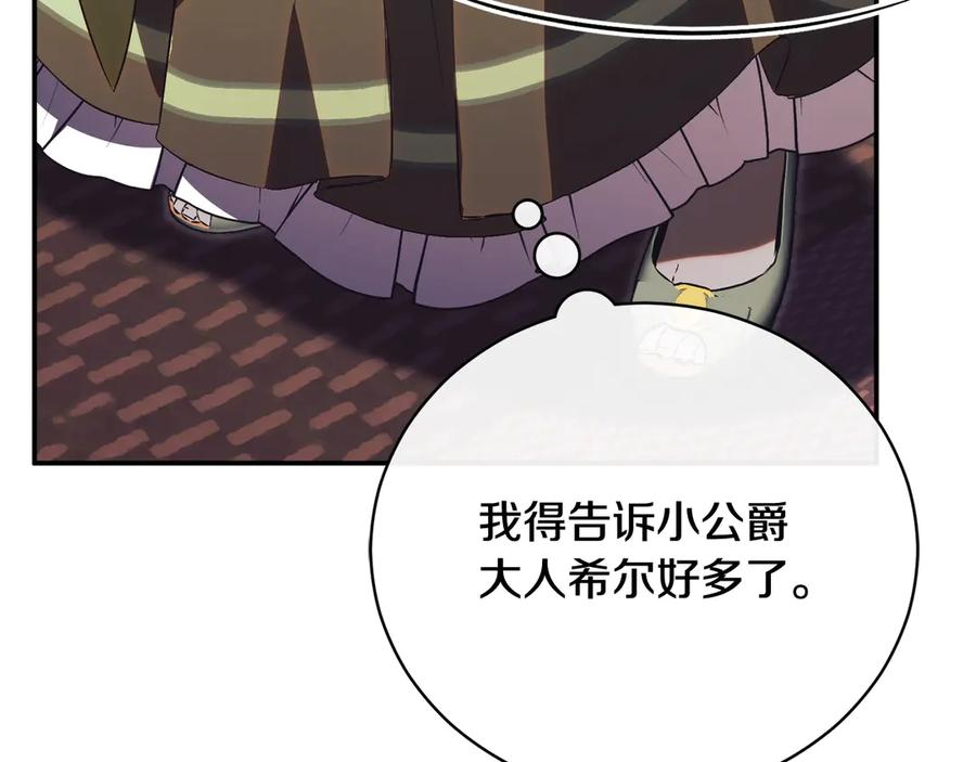 第71话 变回过去的自己 第22页