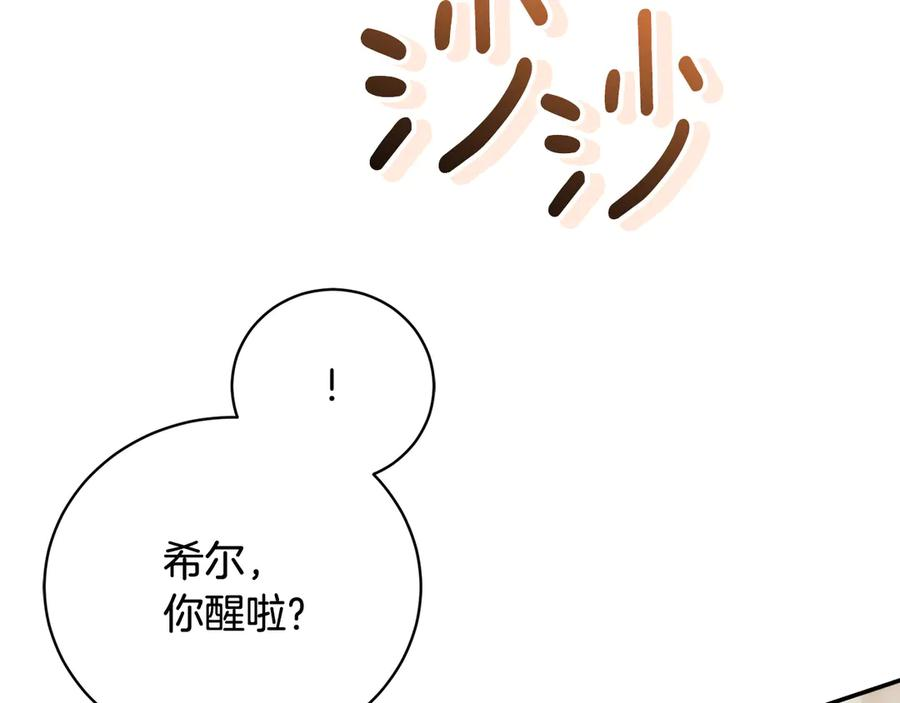 第71话 变回过去的自己 第24页