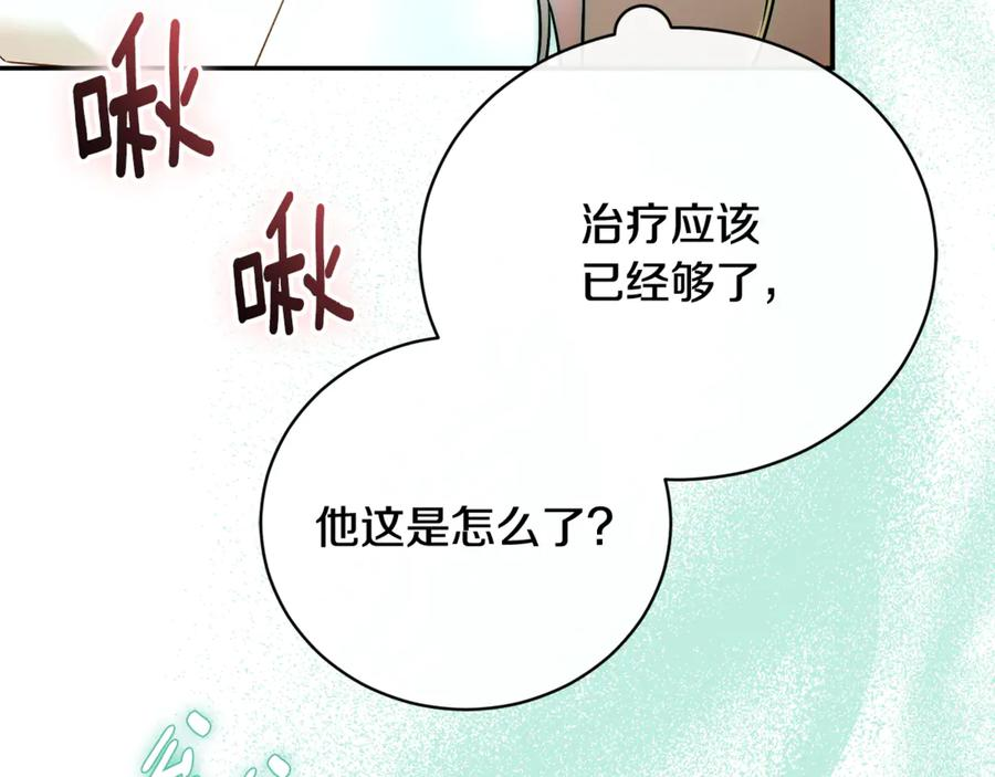 第71话 变回过去的自己 第83页