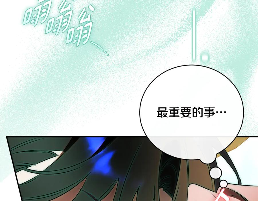 第71话 变回过去的自己 第84页
