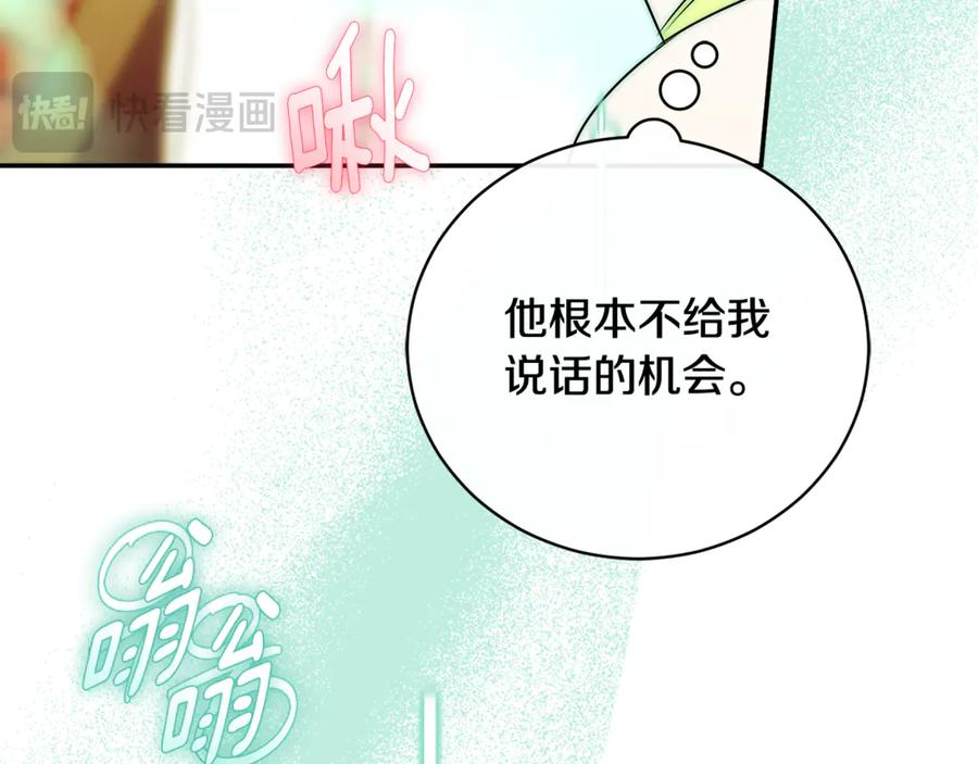 第71话 变回过去的自己 第96页