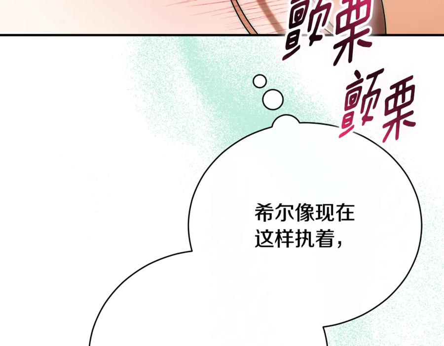 第71话 变回过去的自己 第99页