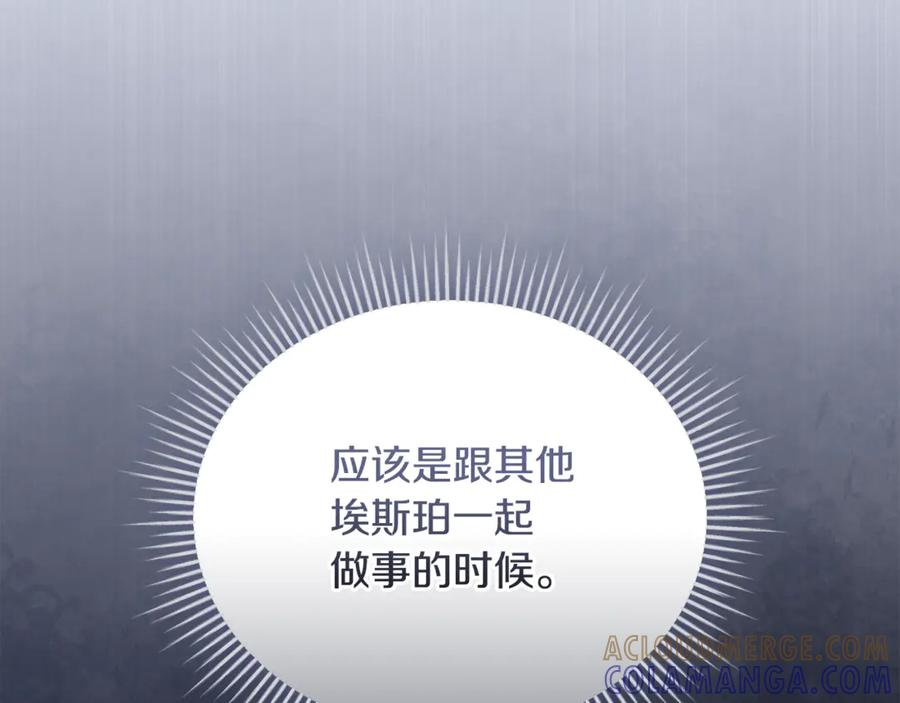 第71话 变回过去的自己 第101页