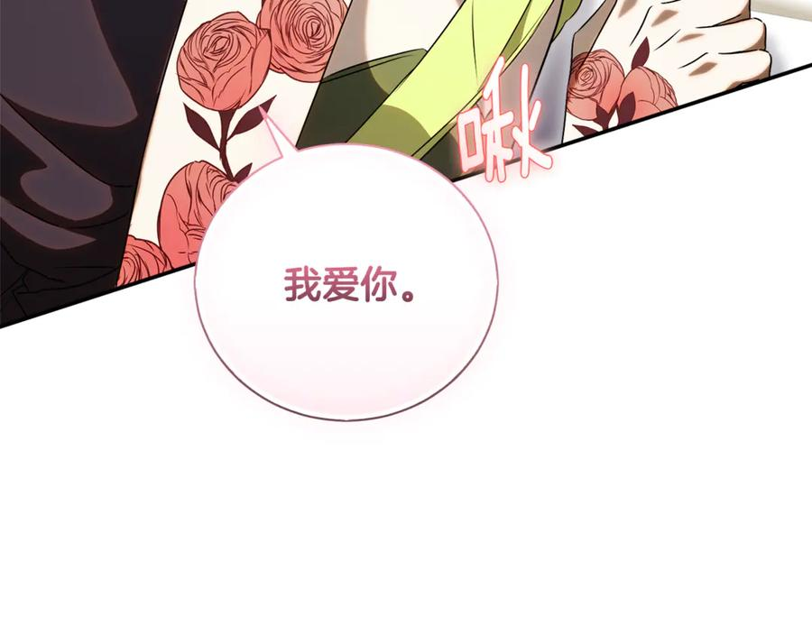 第71话 变回过去的自己 第207页