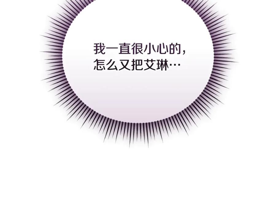第72话 又做噩梦 第254页