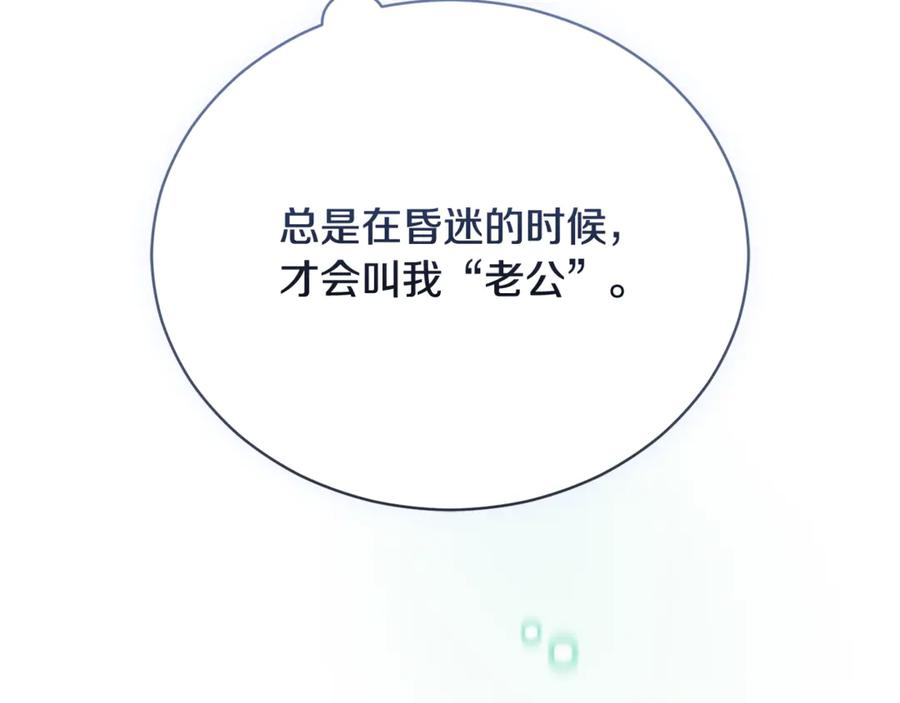 第73话 从昏迷中醒来 第70页