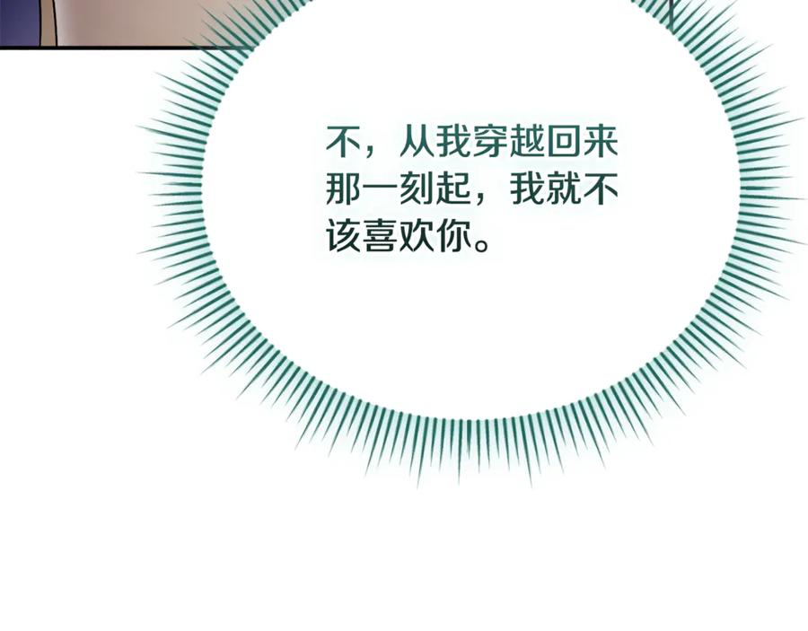 第73话 从昏迷中醒来 第76页