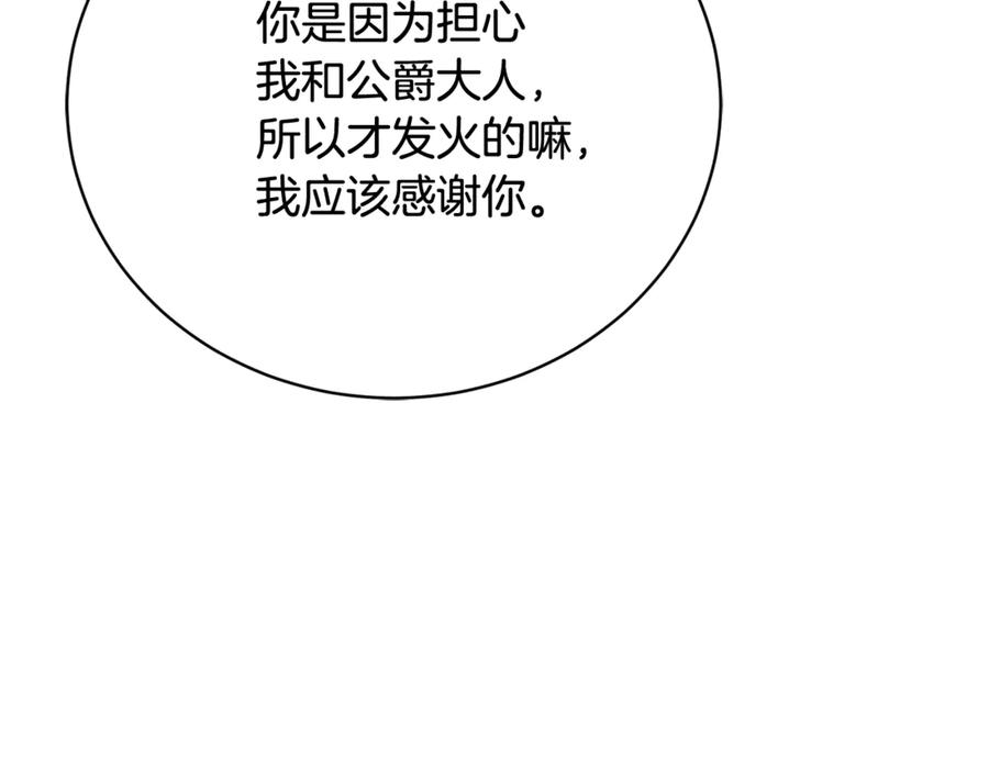 第74话 如果再次成为夫妻 第66页