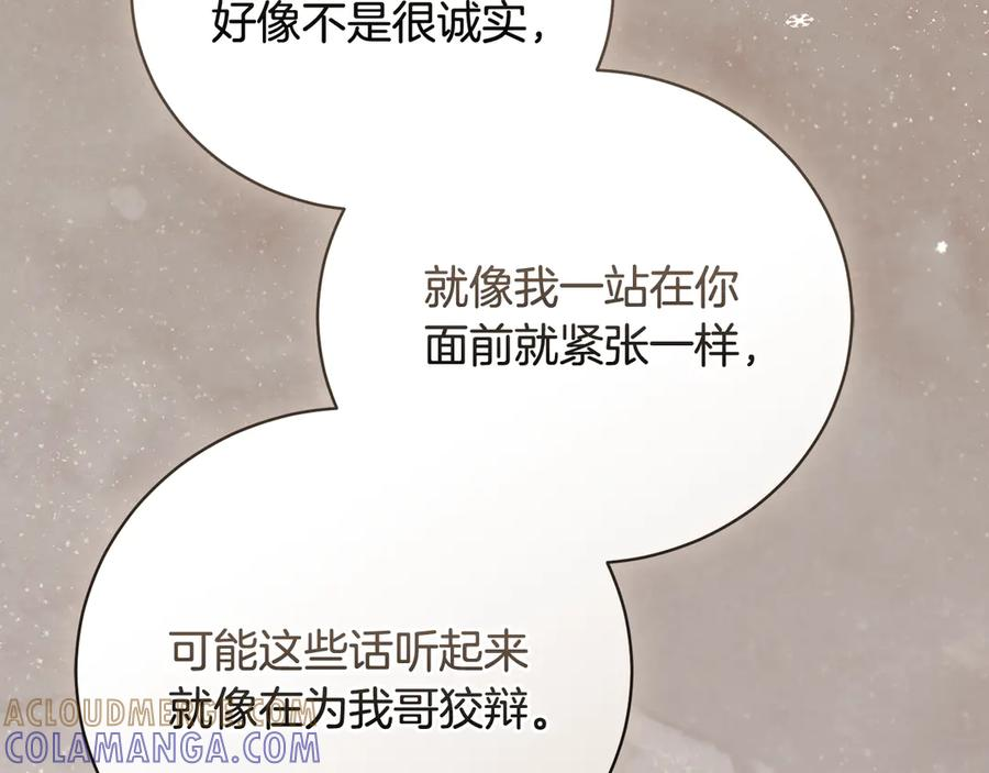 第74话 如果再次成为夫妻 第73页