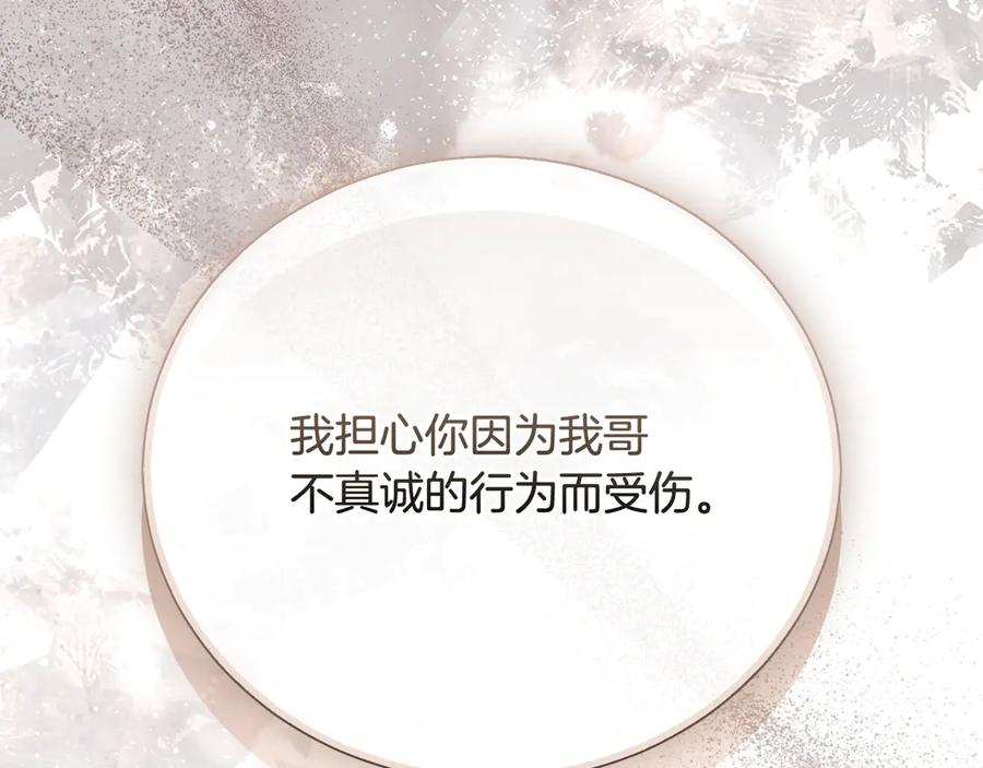 第74话 如果再次成为夫妻 第75页