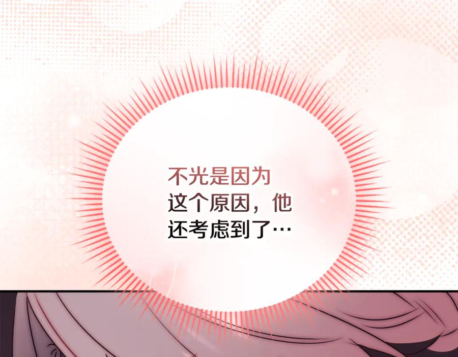 第74话 如果再次成为夫妻 第95页