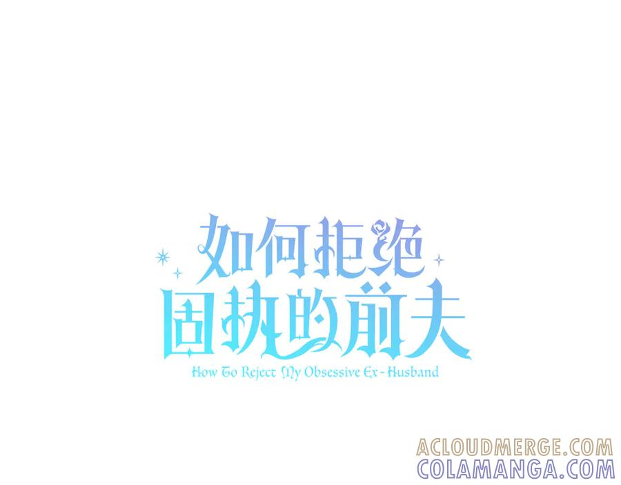 第74话 如果再次成为夫妻 第121页