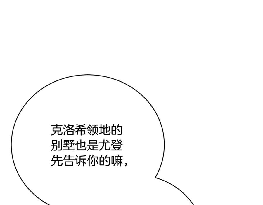 第74话 如果再次成为夫妻 第143页