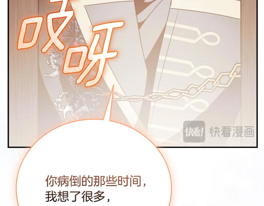 第74话 如果再次成为夫妻 第167页