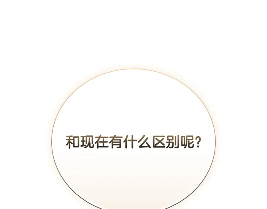 第74话 如果再次成为夫妻 第208页