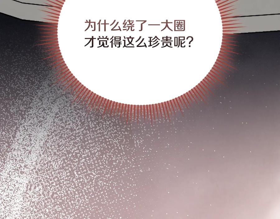 第74话 如果再次成为夫妻 第218页