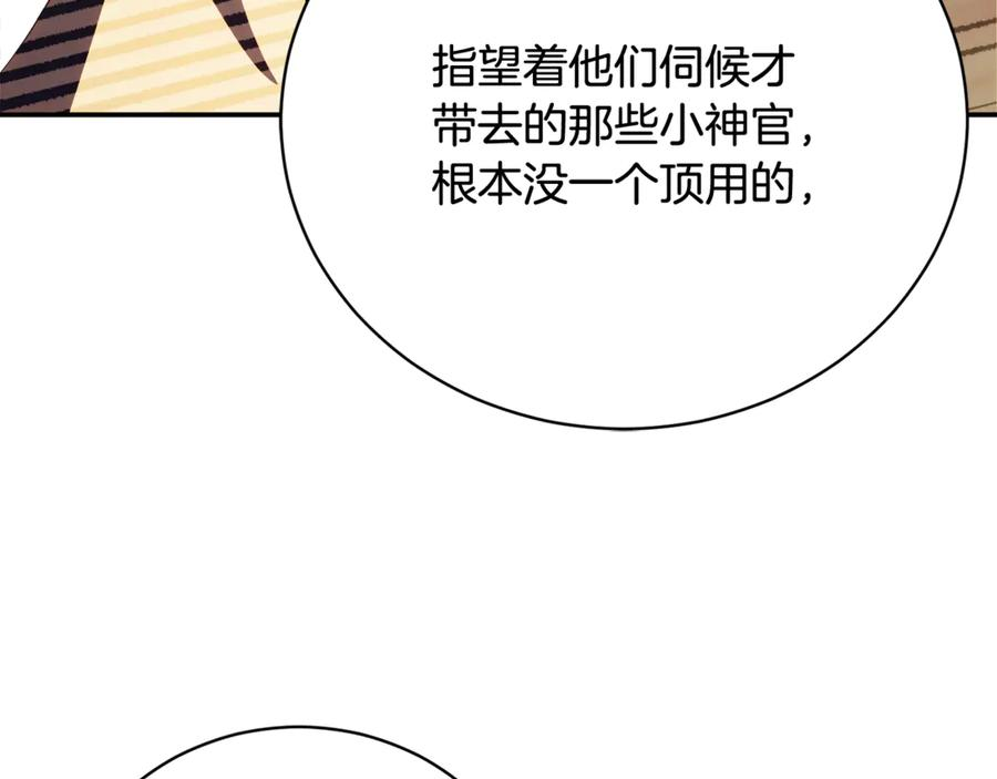 第74话 如果再次成为夫妻 第247页