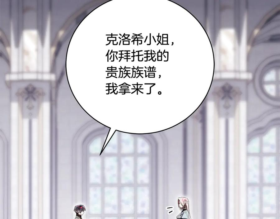 第二季 完结话 圣女掉马甲 第6页