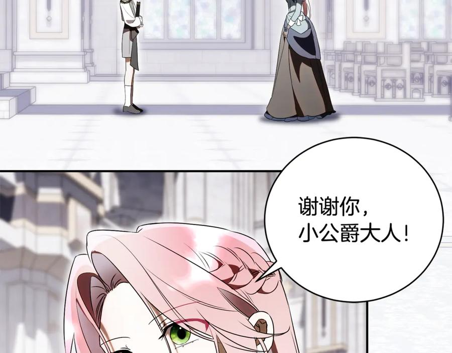 第二季 完结话 圣女掉马甲 第7页