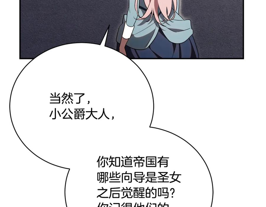 第二季 完结话 圣女掉马甲 第12页