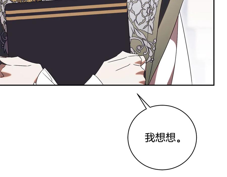 第二季 完结话 圣女掉马甲 第16页