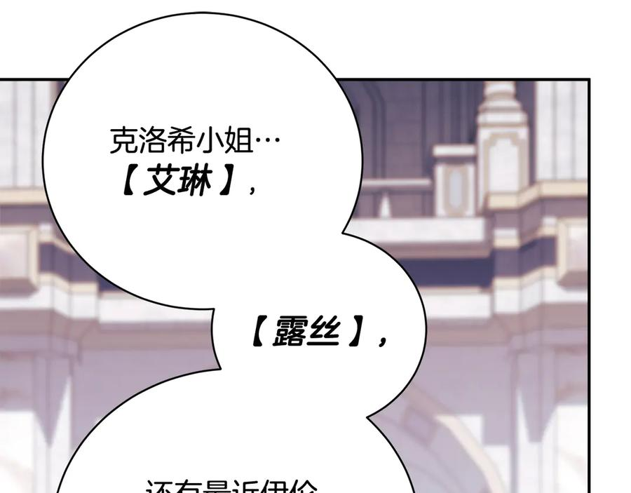 第二季 完结话 圣女掉马甲 第18页