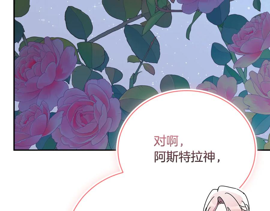 第二季 完结话 圣女掉马甲 第22页