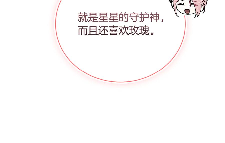 第二季 完结话 圣女掉马甲 第23页