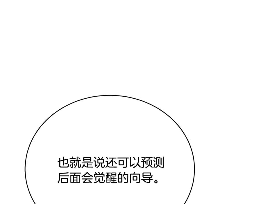 第二季 完结话 圣女掉马甲 第24页