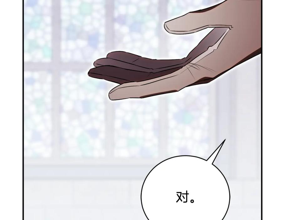 第二季 完结话 圣女掉马甲 第26页