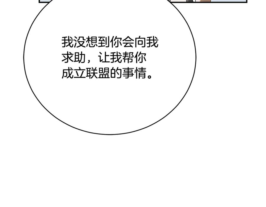 第二季 完结话 圣女掉马甲 第31页