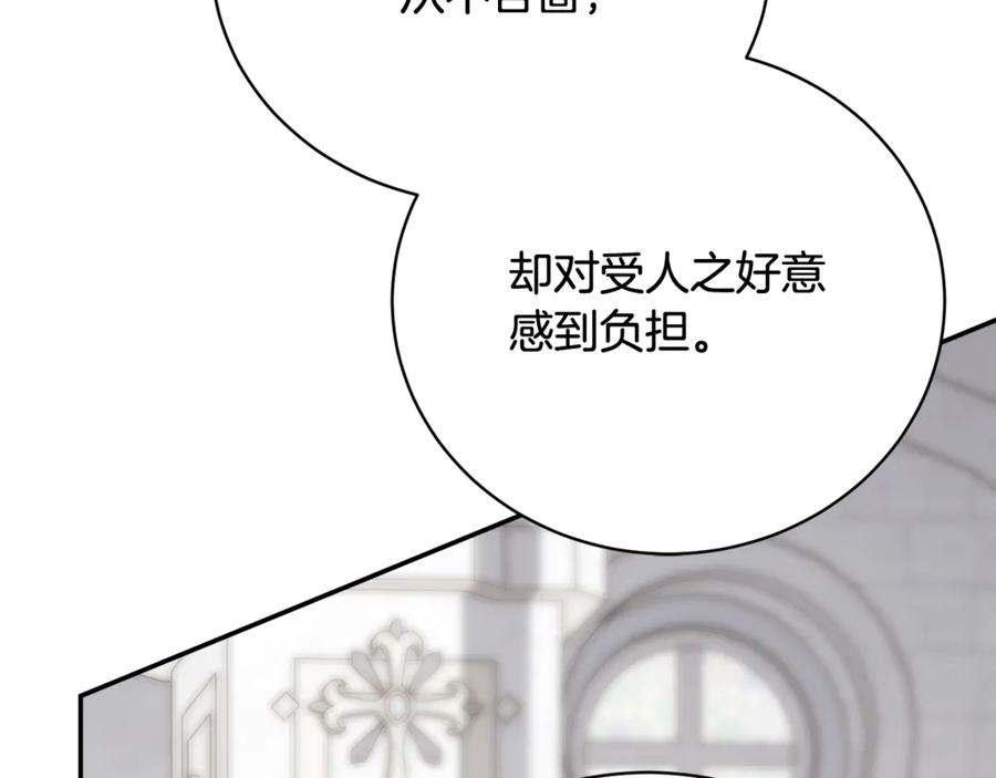 第二季 完结话 圣女掉马甲 第36页