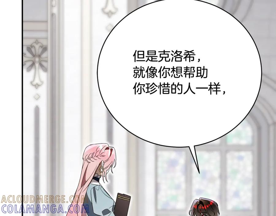 第二季 完结话 圣女掉马甲 第37页