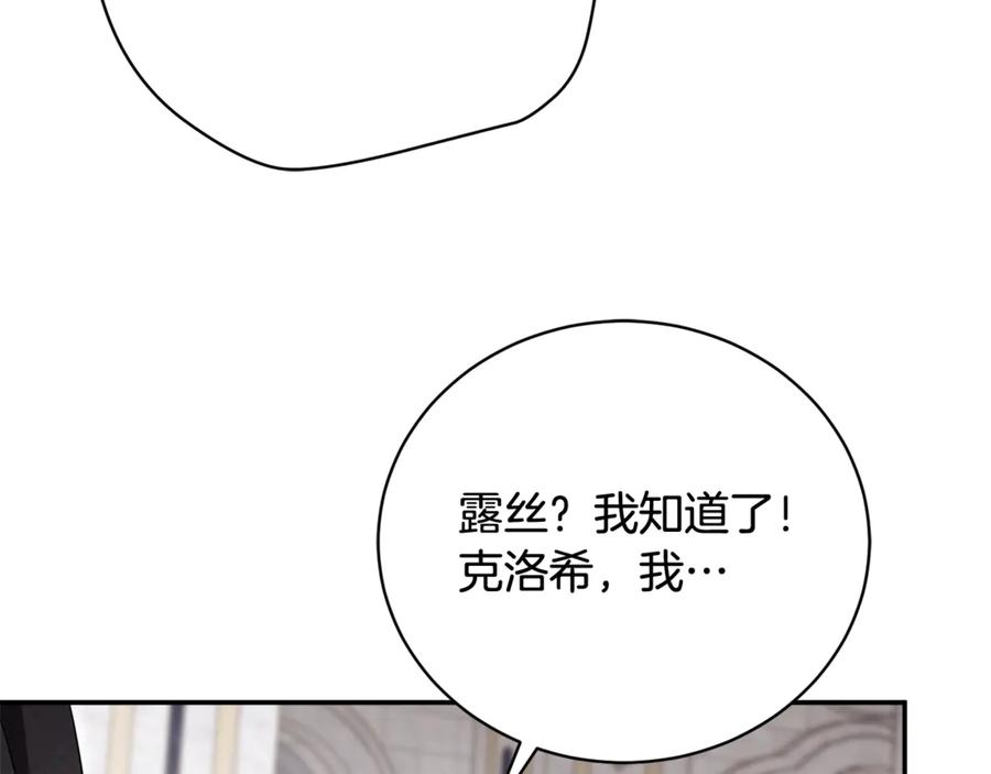 第二季 完结话 圣女掉马甲 第43页