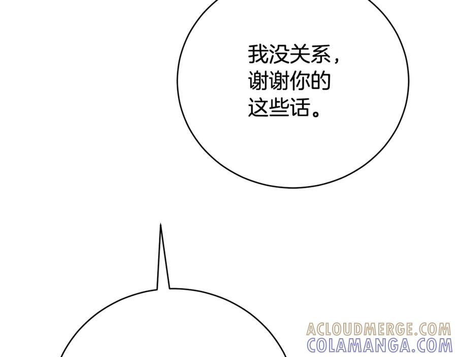 第二季 完结话 圣女掉马甲 第45页