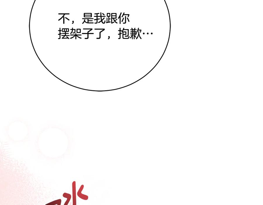第二季 完结话 圣女掉马甲 第46页