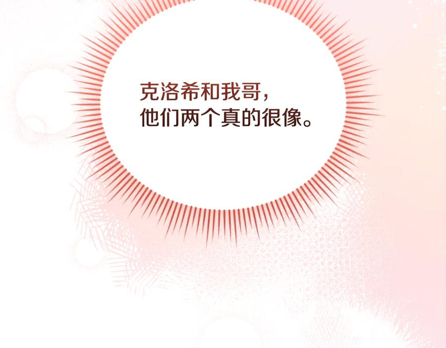 第二季 完结话 圣女掉马甲 第48页