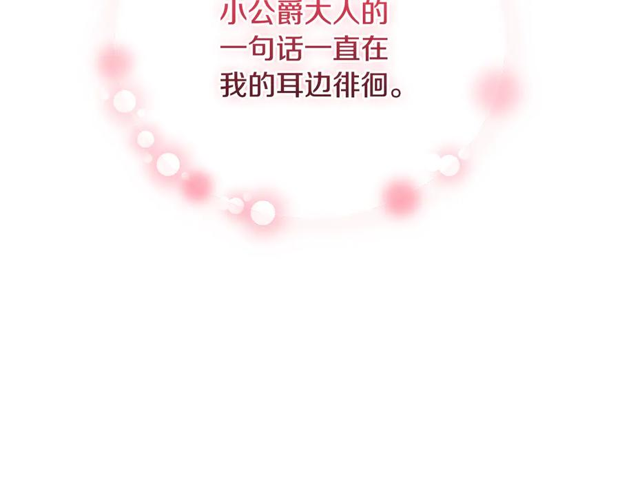第二季 完结话 圣女掉马甲 第51页
