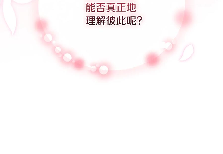 第二季 完结话 圣女掉马甲 第68页