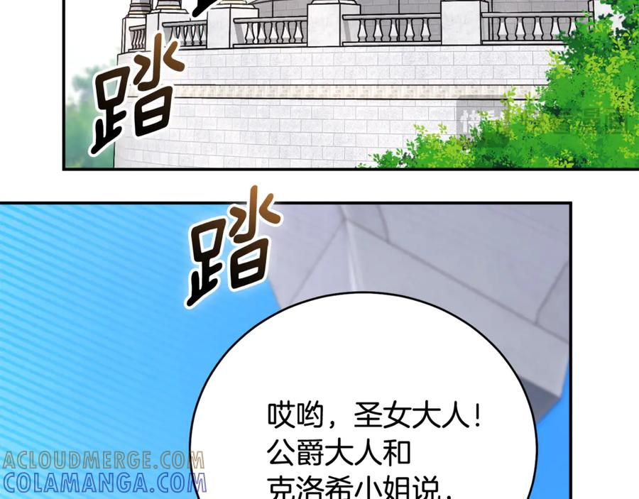 第二季 完结话 圣女掉马甲 第73页