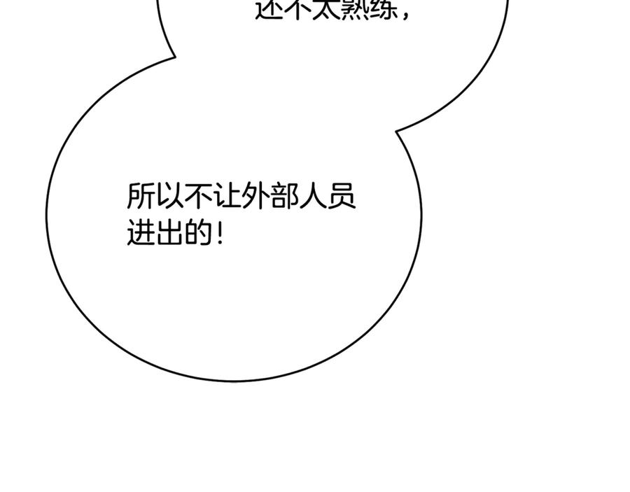 第二季 完结话 圣女掉马甲 第76页
