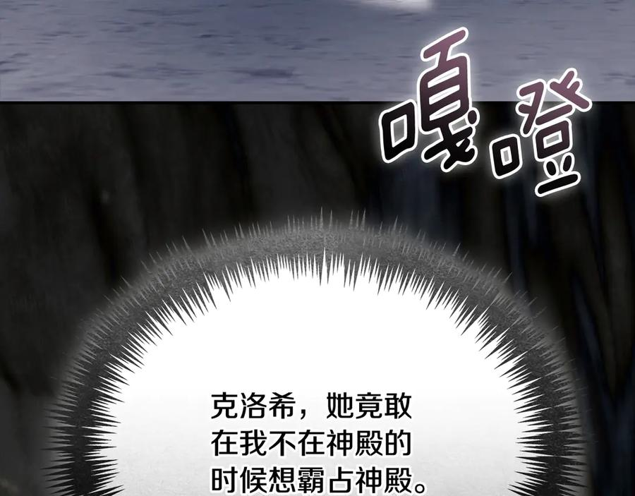 第二季 完结话 圣女掉马甲 第80页