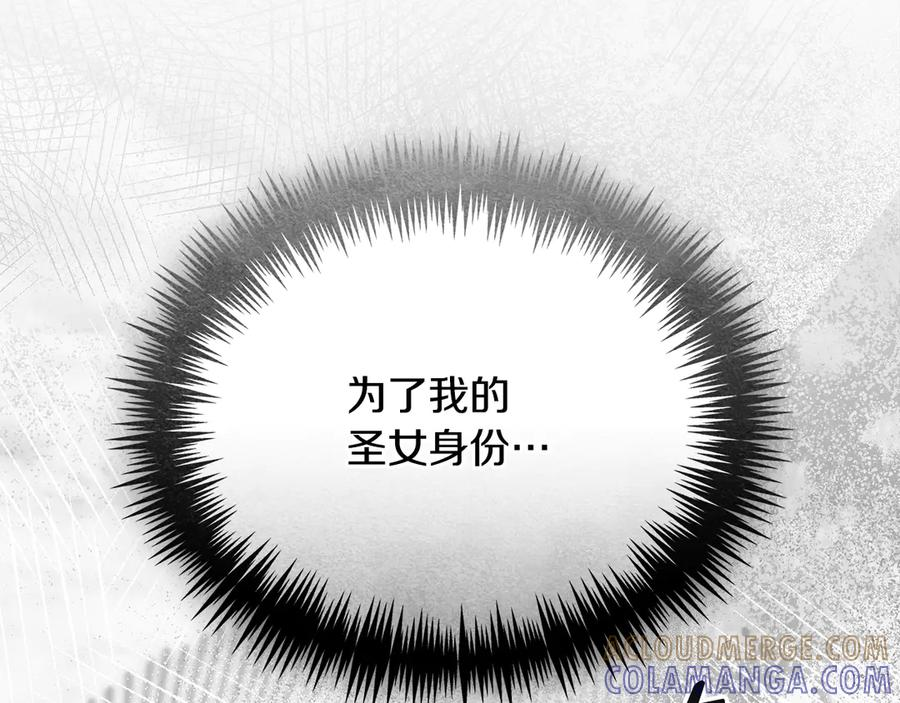 第二季 完结话 圣女掉马甲 第89页