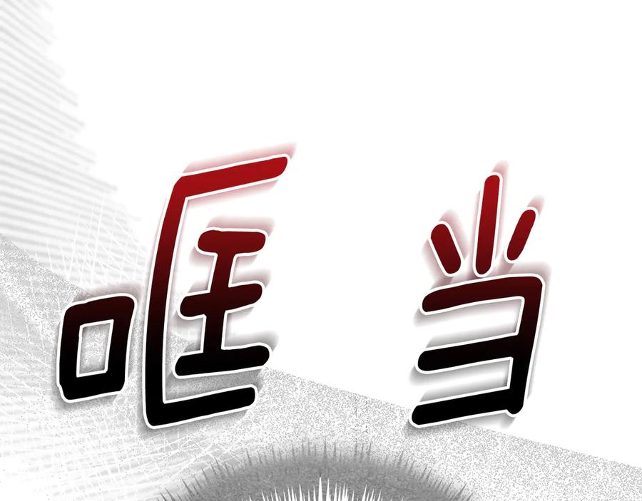 第二季 完结话 圣女掉马甲 第91页