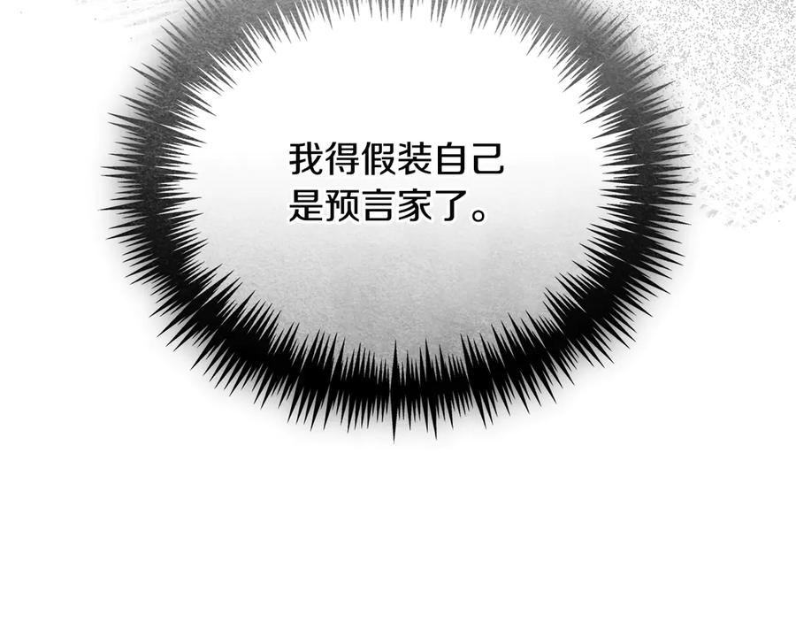第二季 完结话 圣女掉马甲 第92页