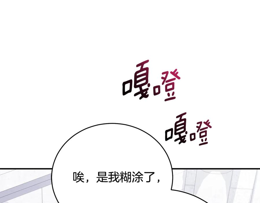 第二季 完结话 圣女掉马甲 第98页