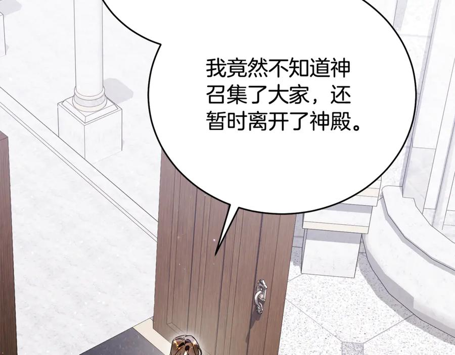 第二季 完结话 圣女掉马甲 第99页